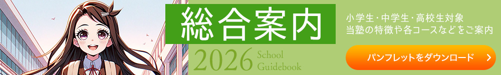2026総合案内