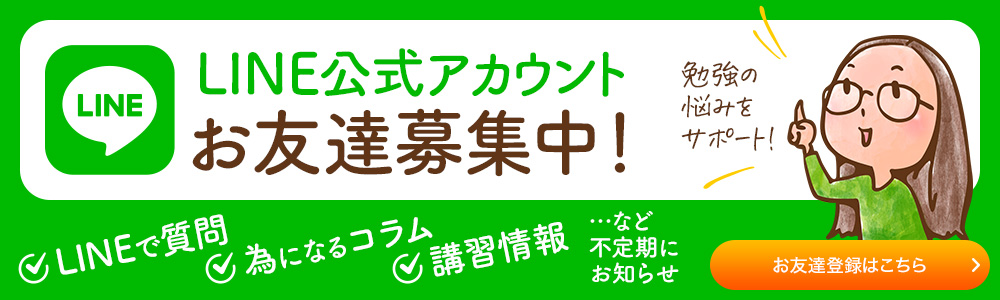 LINE公式アカウント お友達募集中