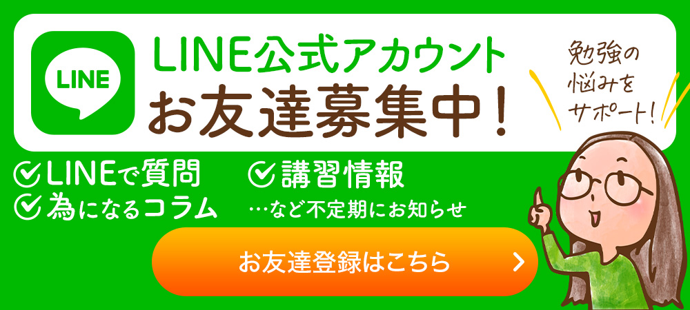 LINE公式アカウント お友達募集中